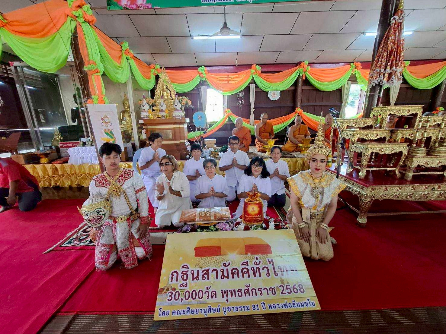 ภาพหมู่ถือพานถวายปัจจัยวัดดงพลับ