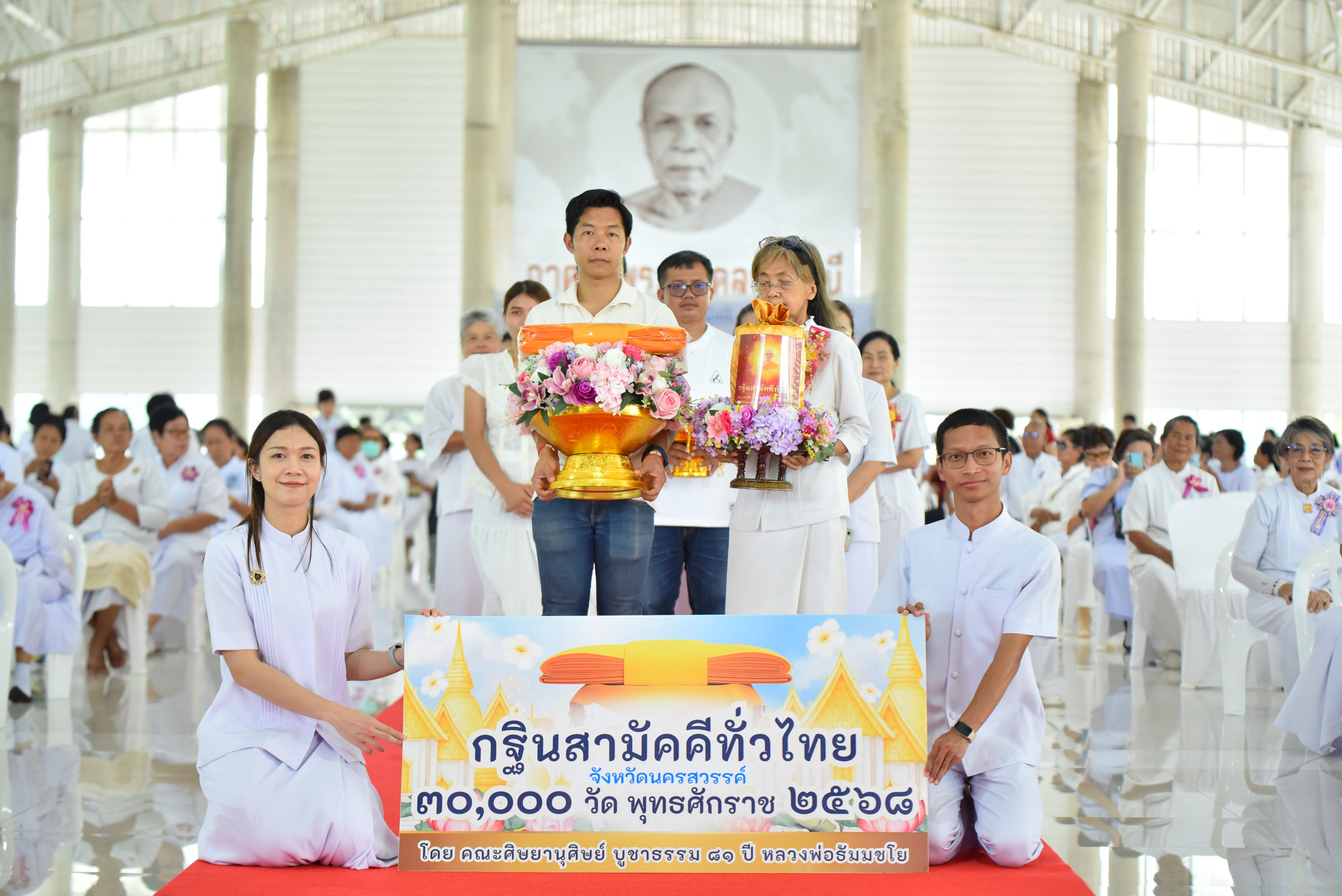 ภาพหมู่ถือพานถวายปัจจัยธุดงคสถานนครสวรรค์