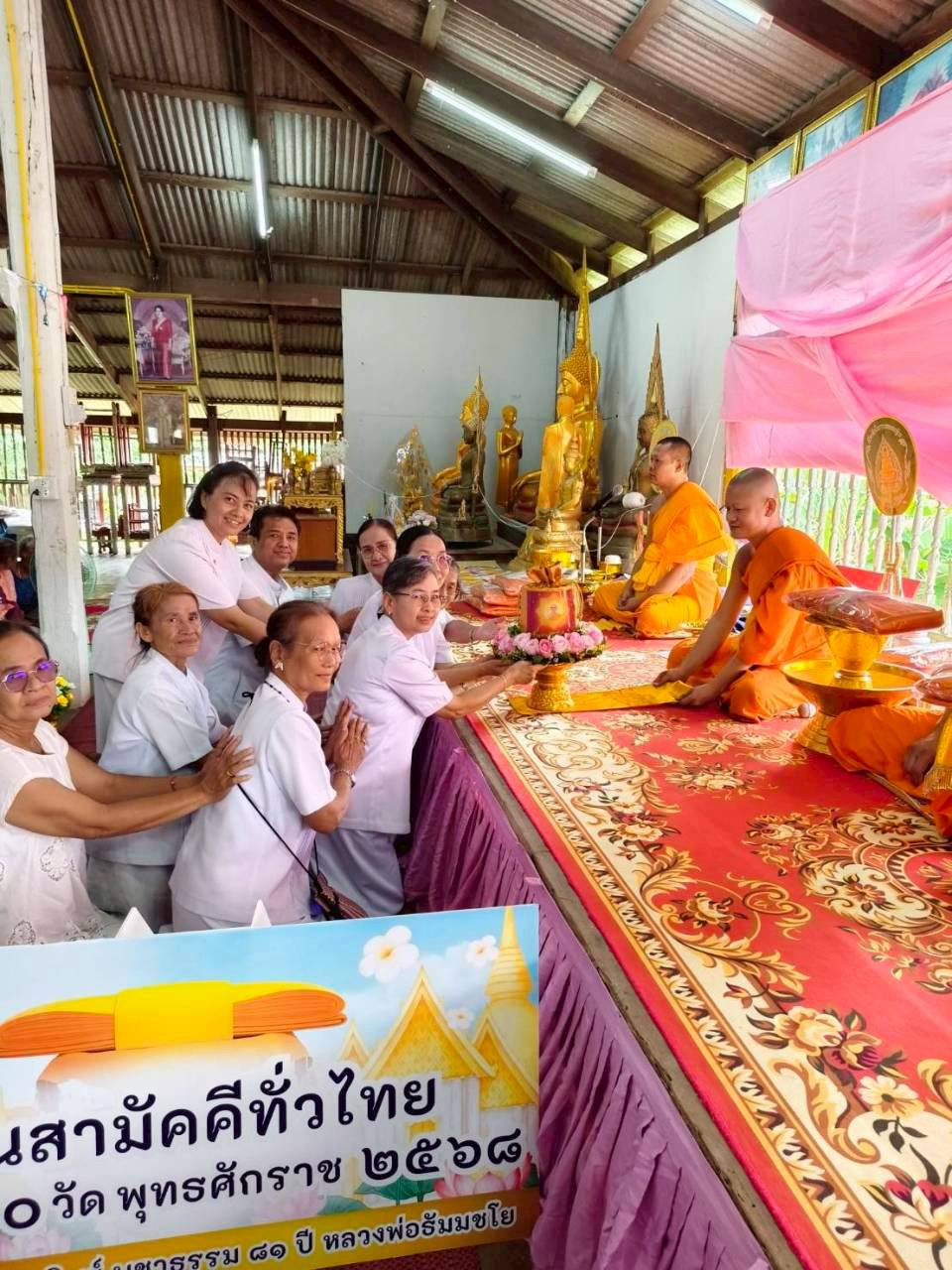 ภาพการถวายปัจจัยวัดสันติวนาราม