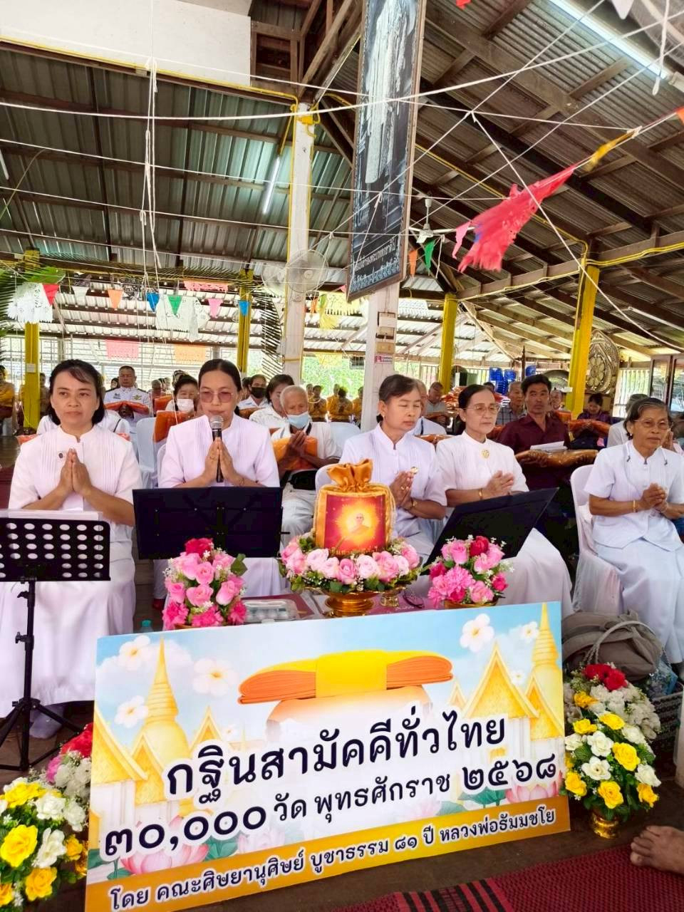 ภาพกล่าวคำถวายกฐินวัดสันติวนาราม