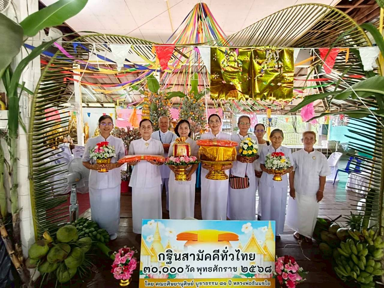 ภาพหมู่ถือพานถวายปัจจัยวัดสันติวนาราม