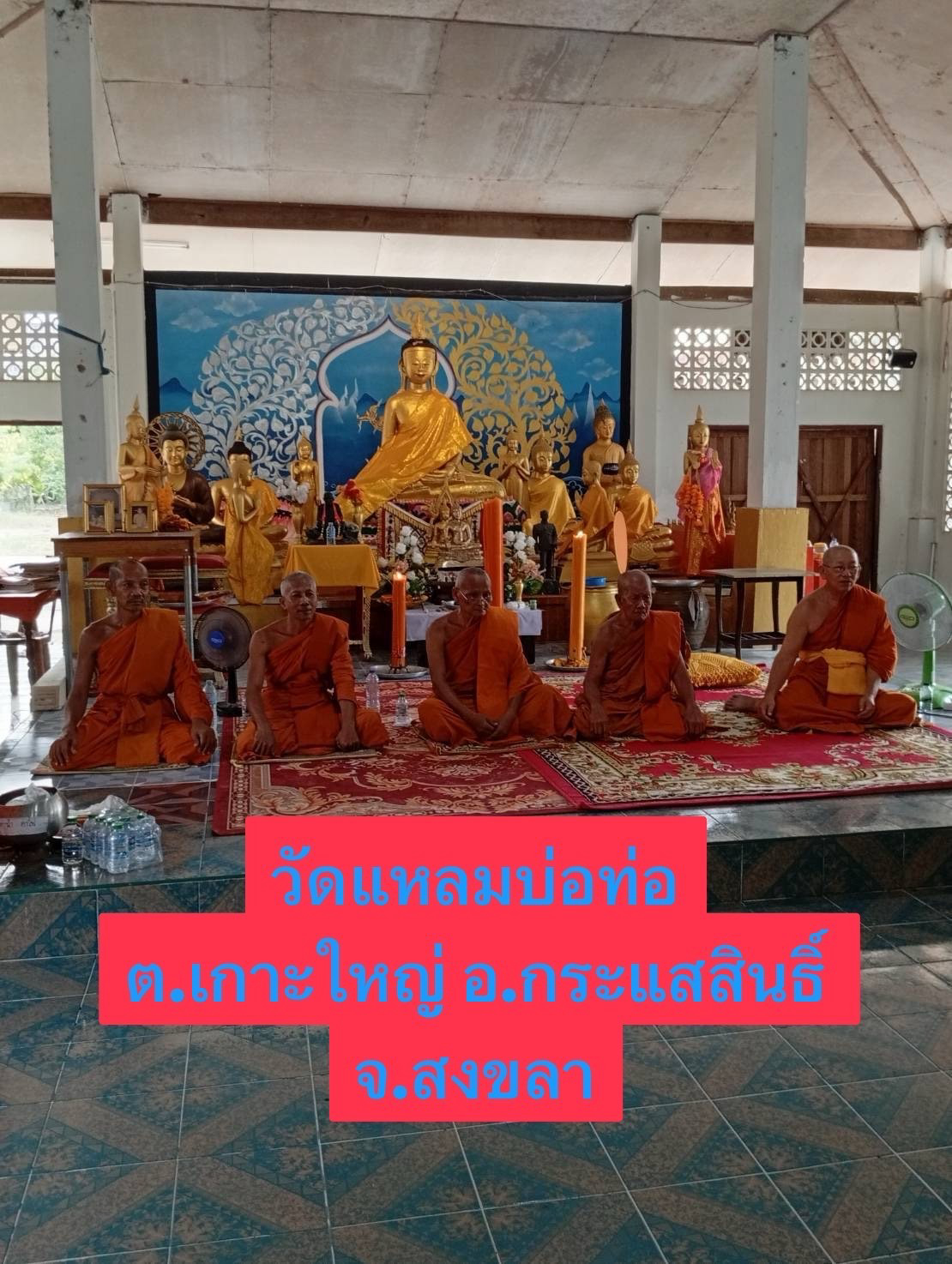 วัดแหลมบ่อท่อ