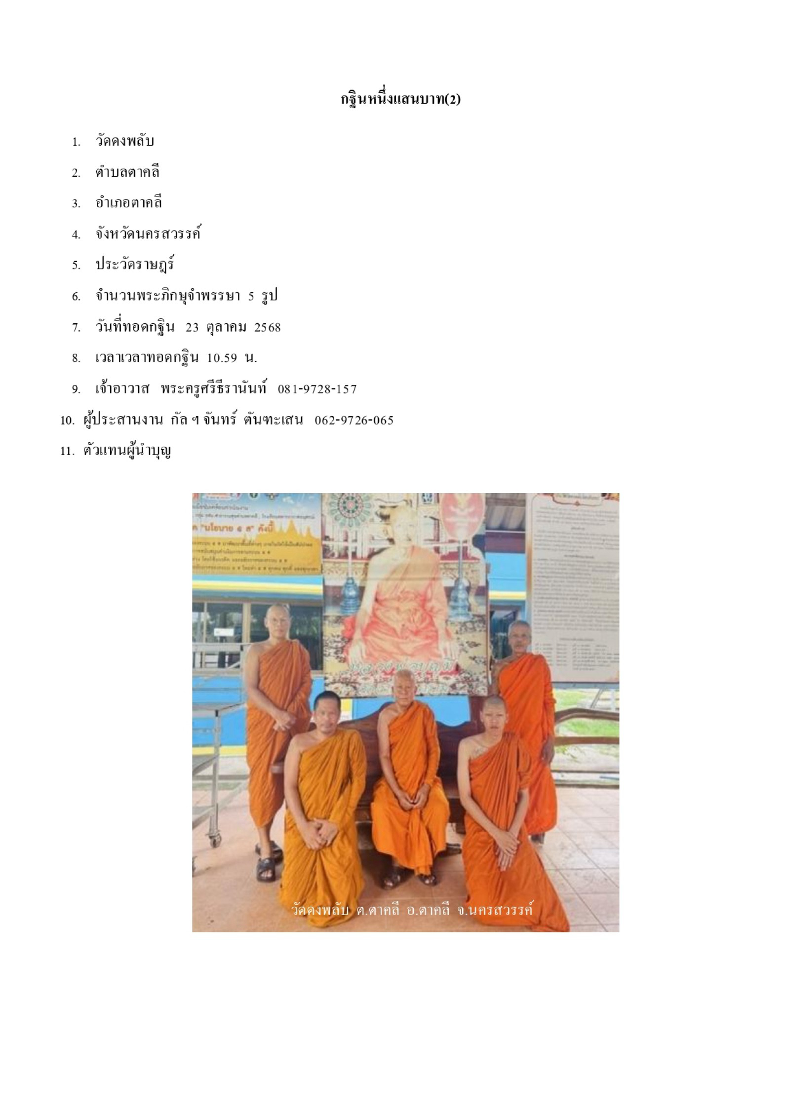 วัดดงพลับ