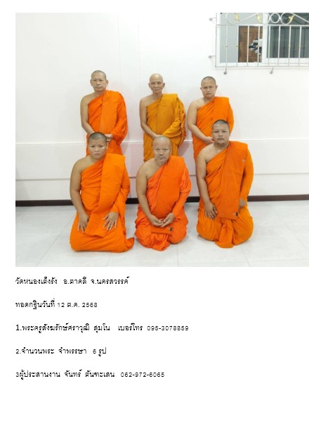 วัดหนองเต็งรัง