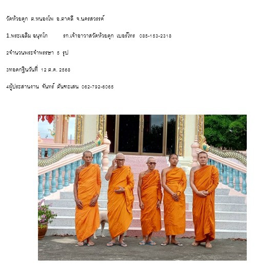 วัดห้วยดุก