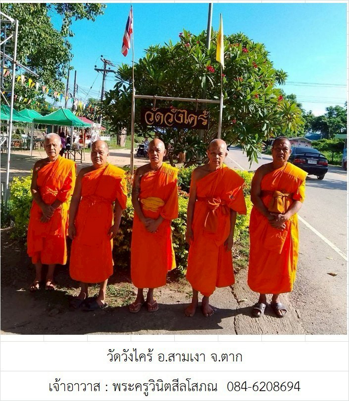 วัดวังไคร้