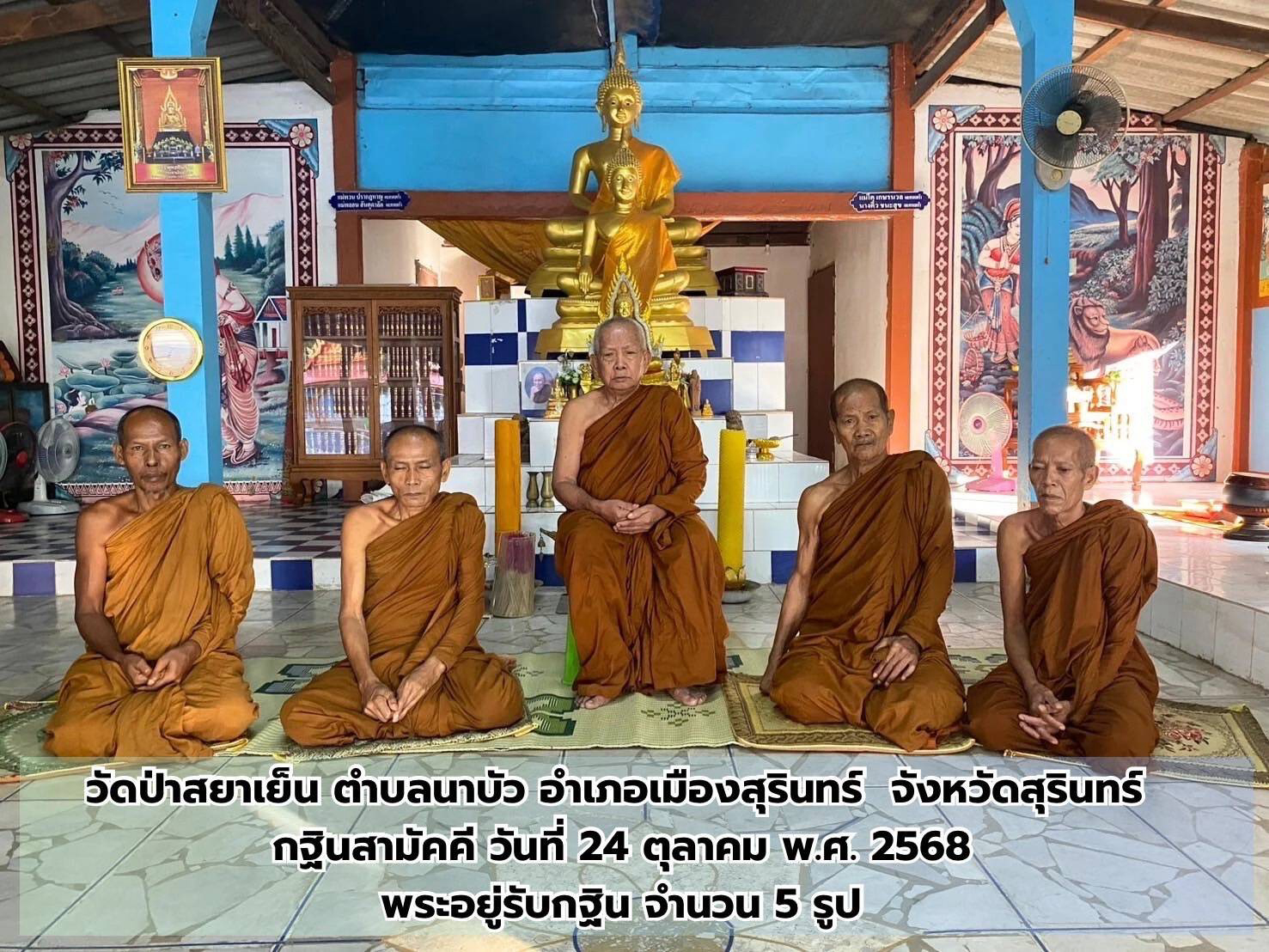 สำนักสงฆ์วัดป่าสยาเย็น