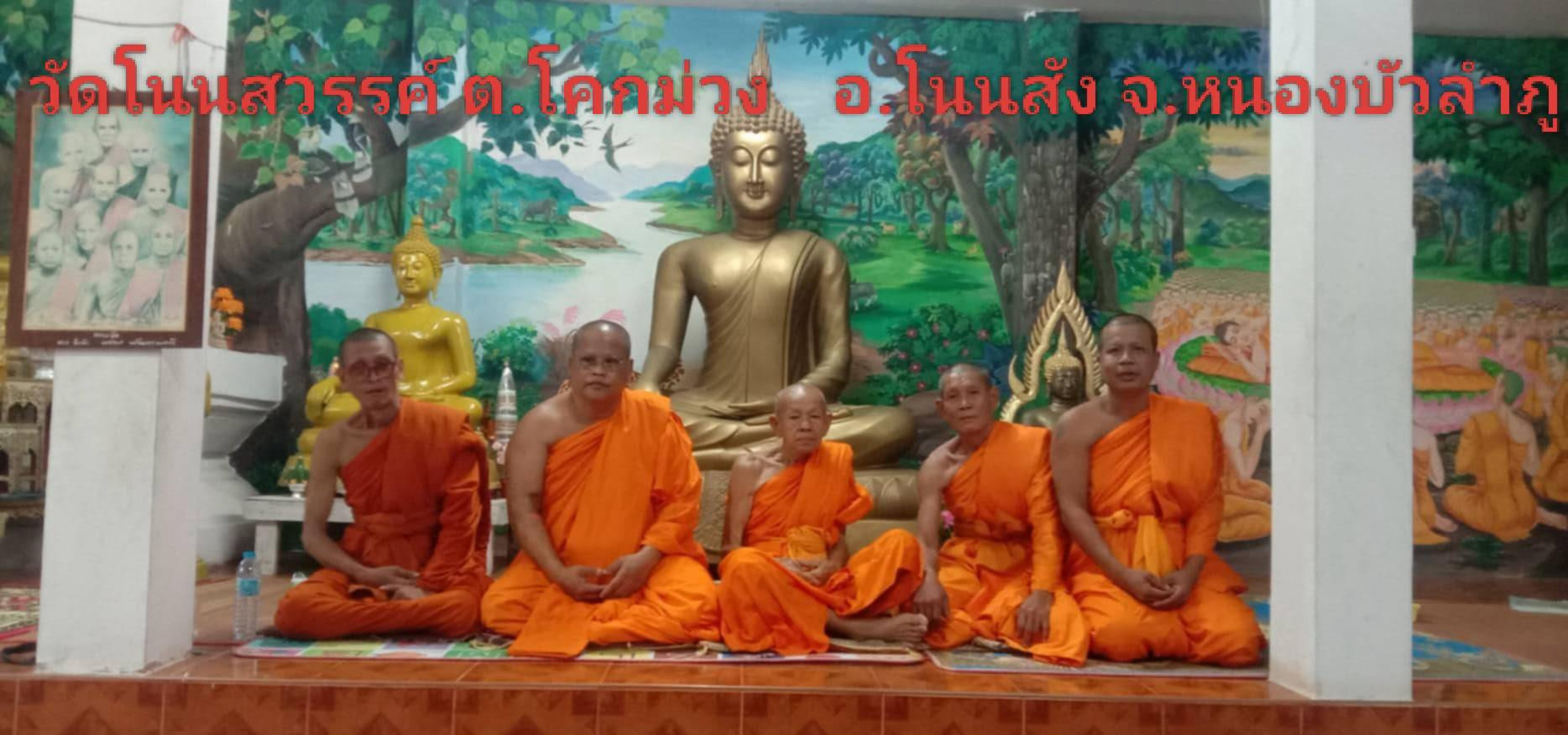 วัดโนนสวรรค์