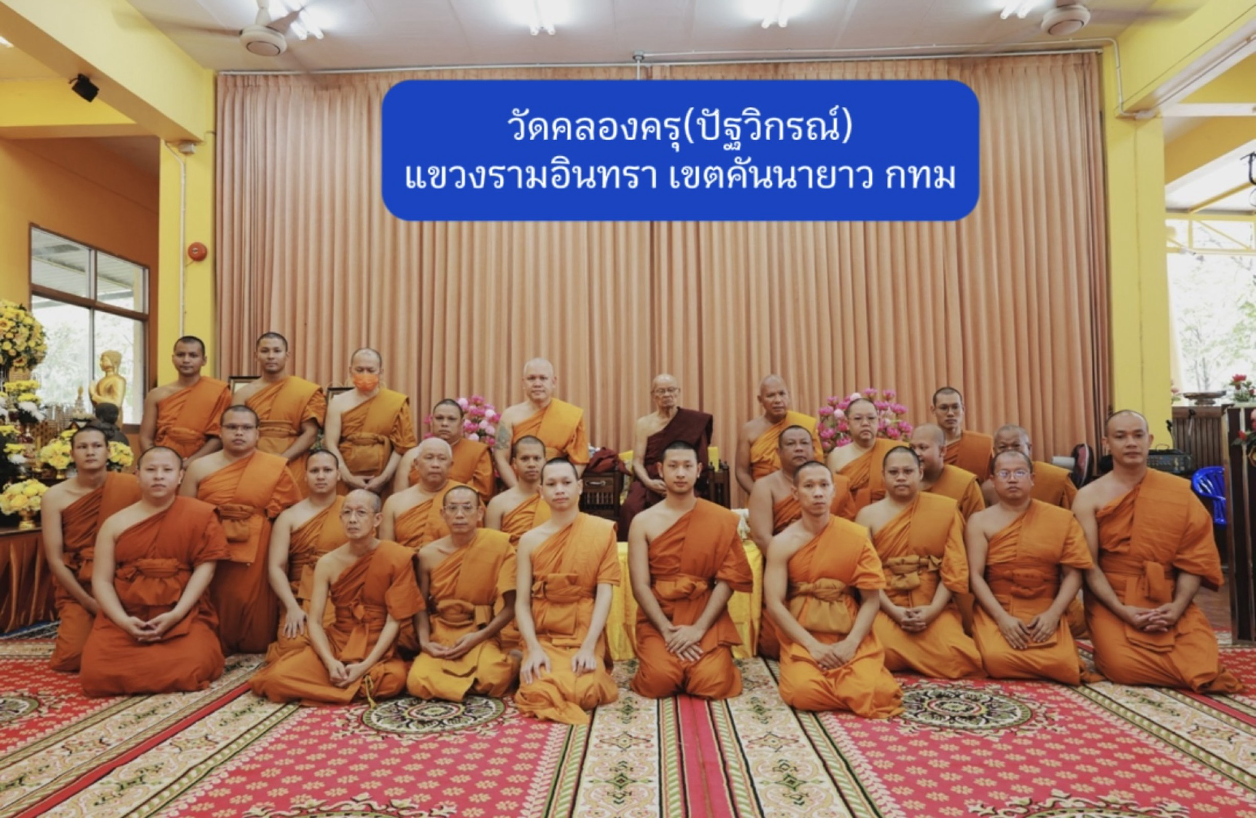 วัดคลองครุ