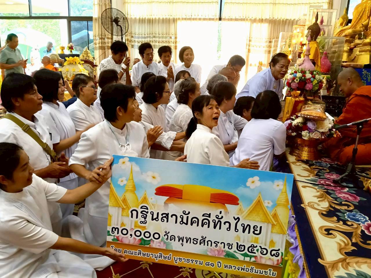 ภาพการถวายปัจจัยวัดโฉมศรี