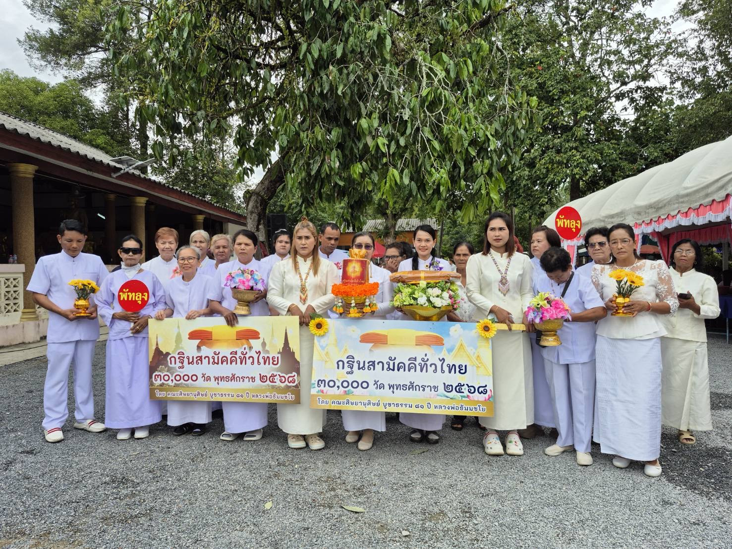 ภาพร่วมขบวนกฐินวัดโงกน้ำ