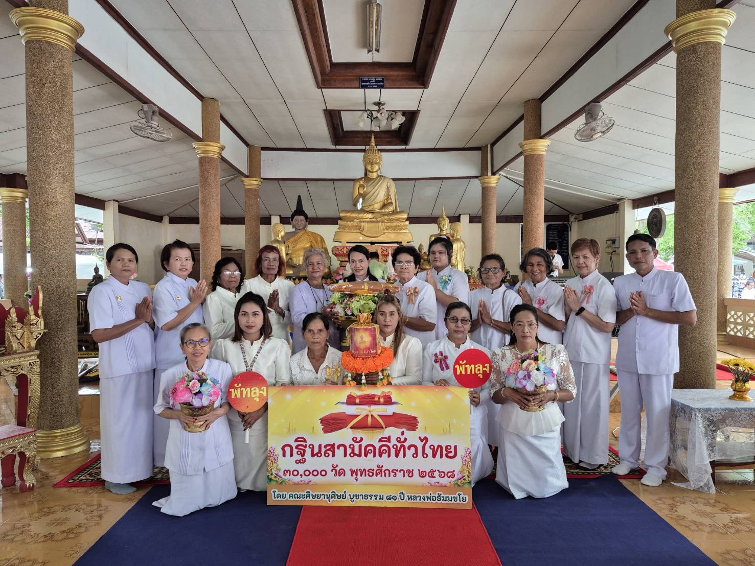 ภาพหมู่ถือพานถวายปัจจัยวัดโงกน้ำ