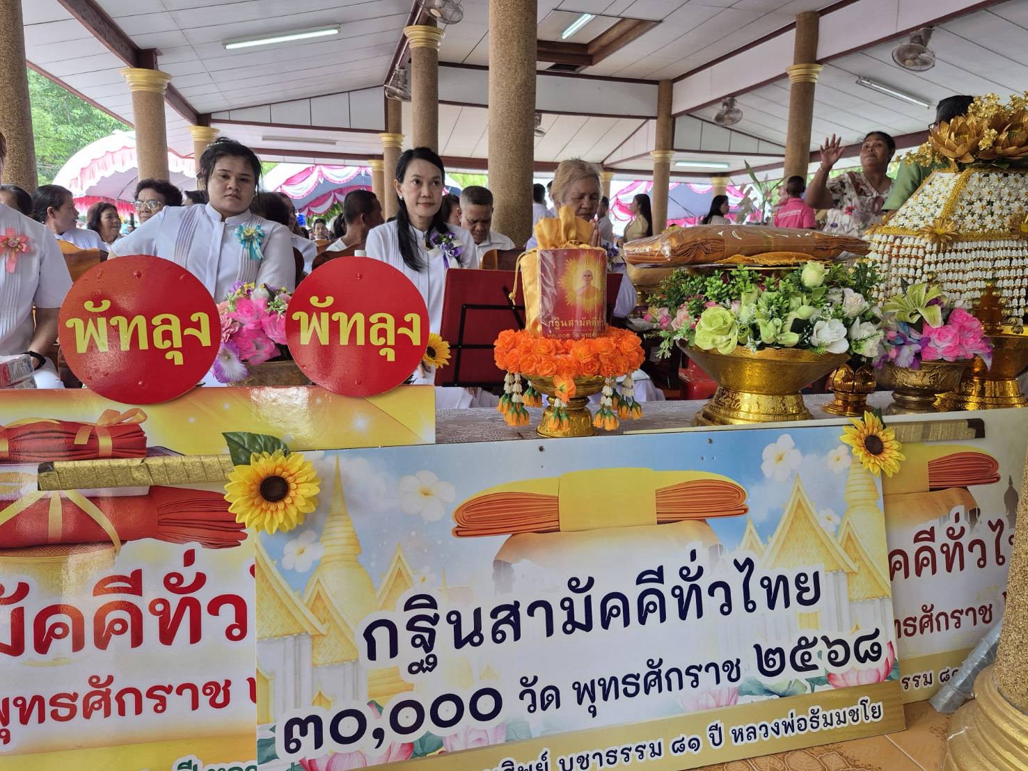 ภาพร่วมพิธีกรรมวัดโงกน้ำ