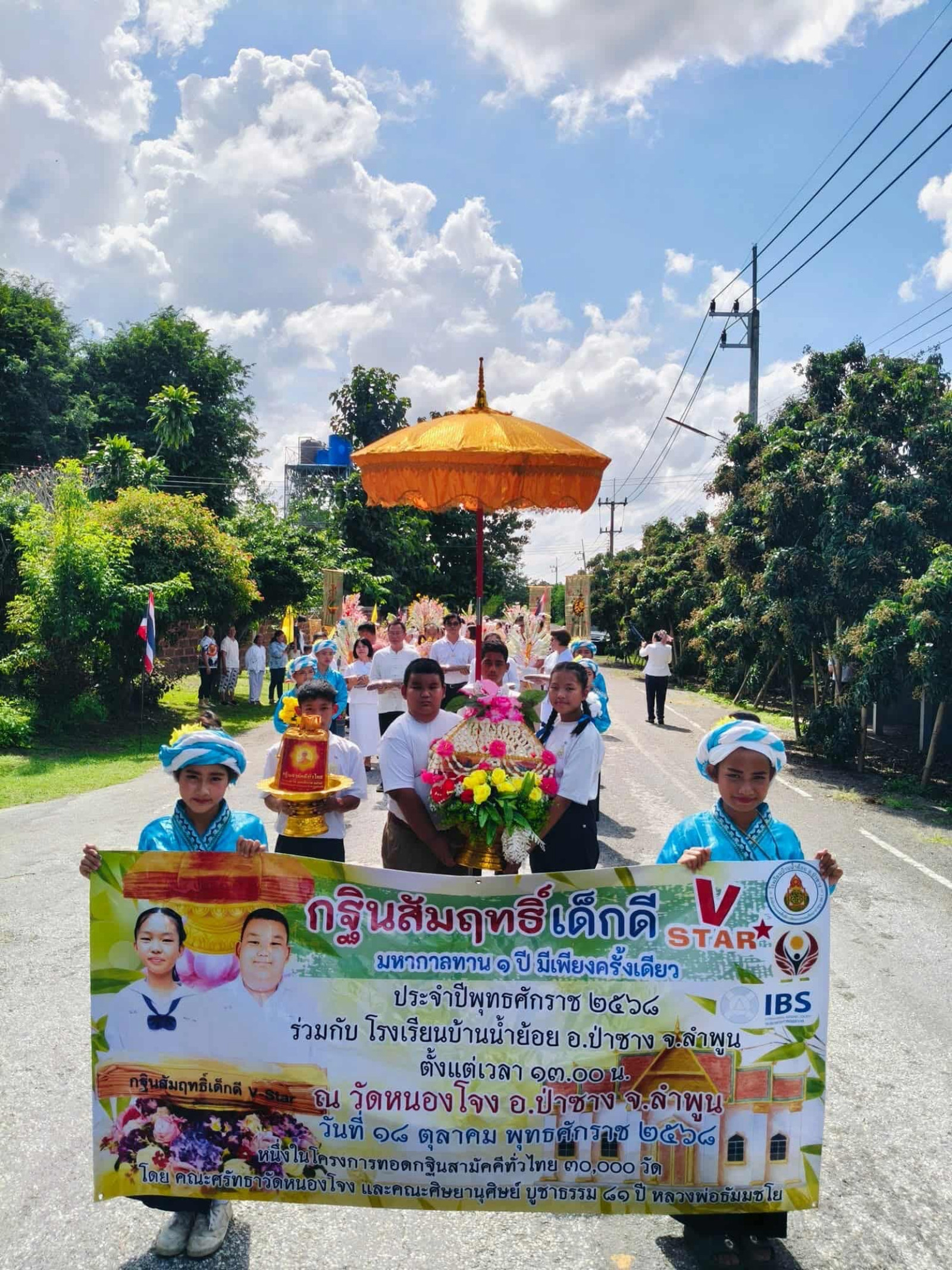 ภาพร่วมพิธีกรรมวัดหนองโจง