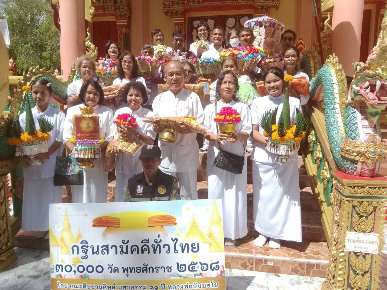 ภาพหมู่ถือพานถวายปัจจัยวัดมุจลินท์อาภา