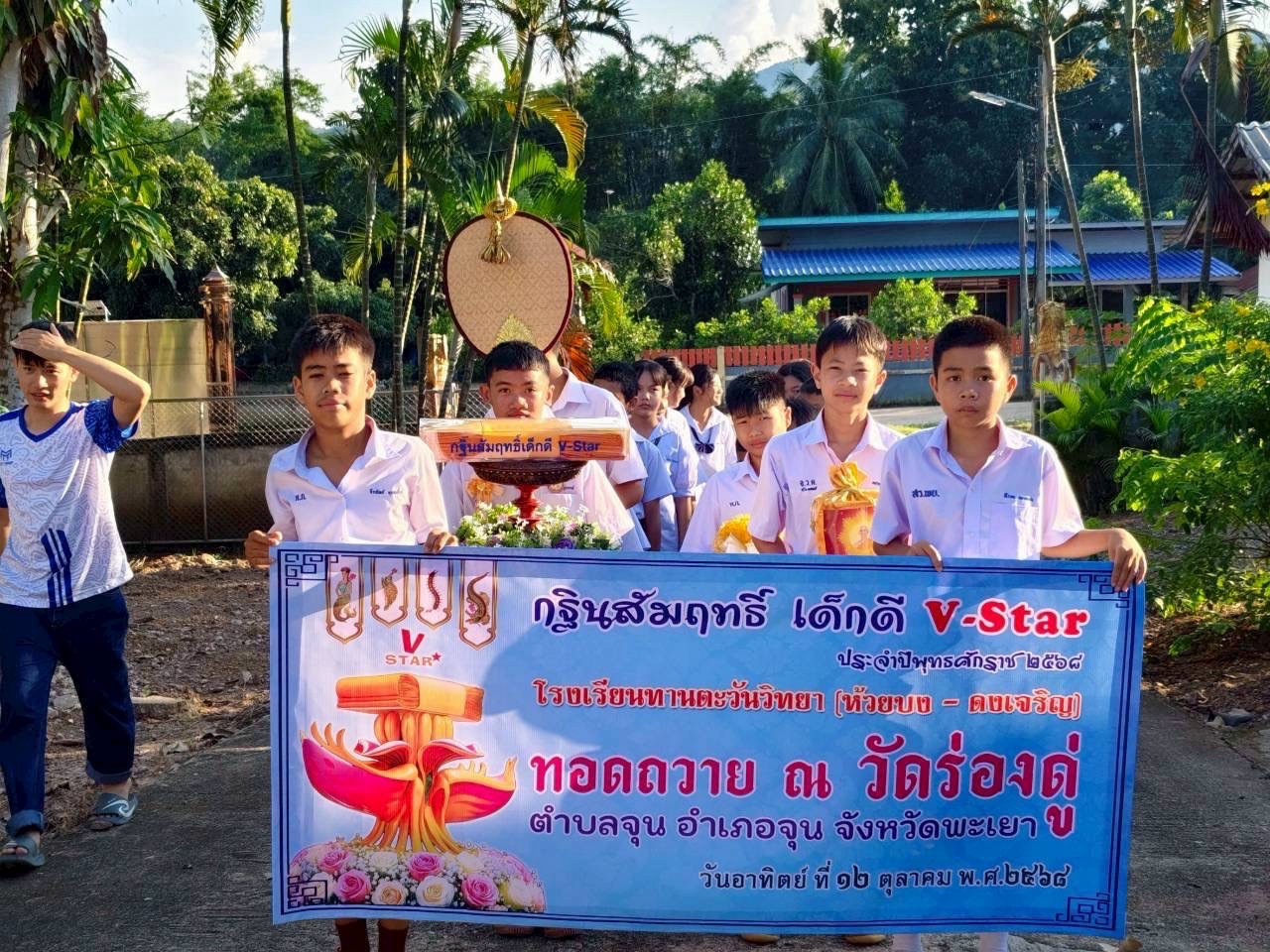 ภาพร่วมขบวนกฐินวัดร่องดู่