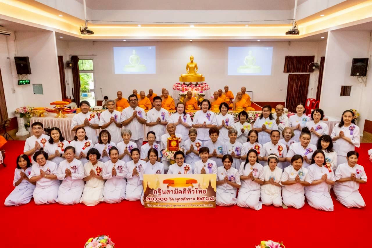 ภาพหมู่ถือพานถวายปัจจัยศูนย์ปฏิบัติธรรมลำปาง