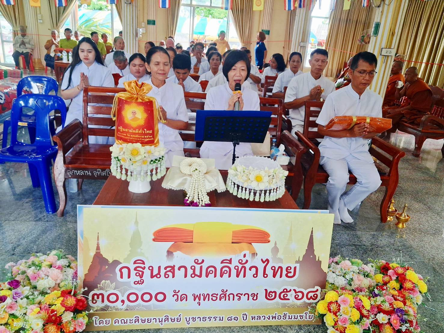 ภาพร่วมพิธีกรรมวัดหนองสะแกกวน