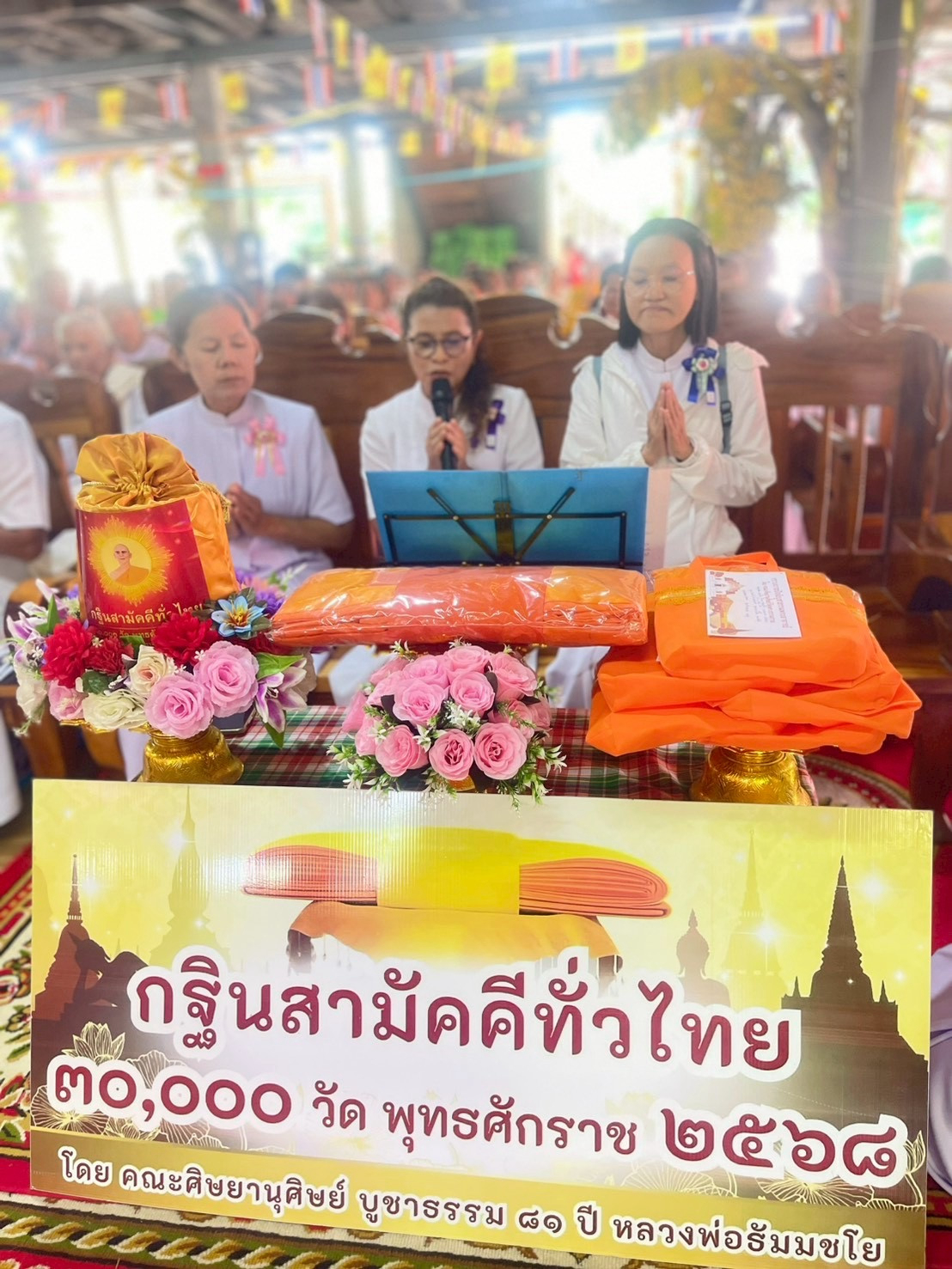 ภาพกล่าวคำถวายกฐินวัดหนองจอก