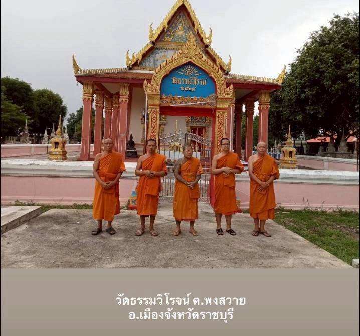 วัดธรรมวิโรจน์