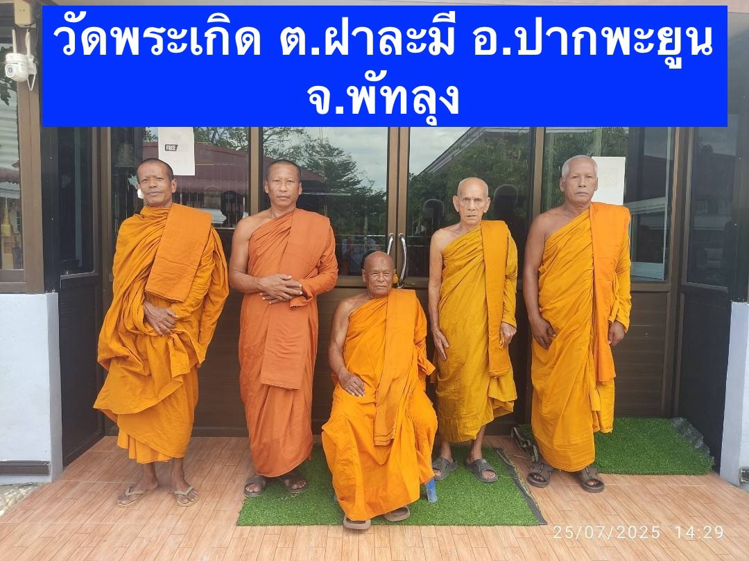 วัดพระเกิด
