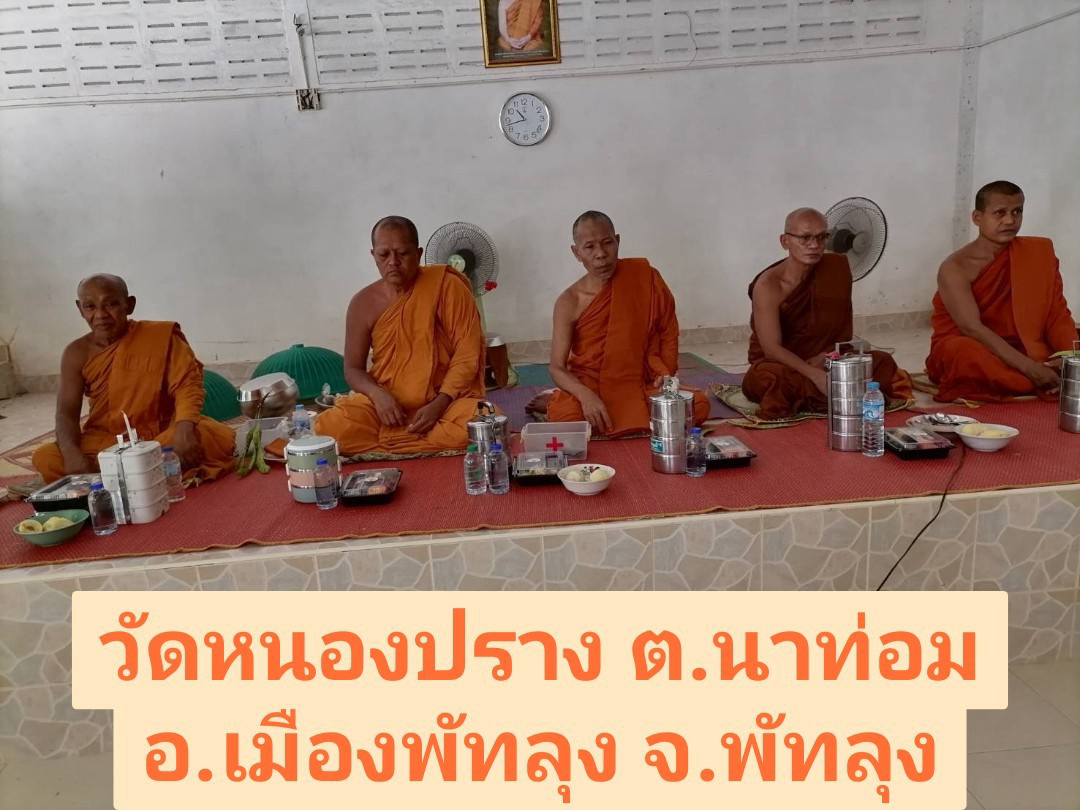 วัดหนองปราง