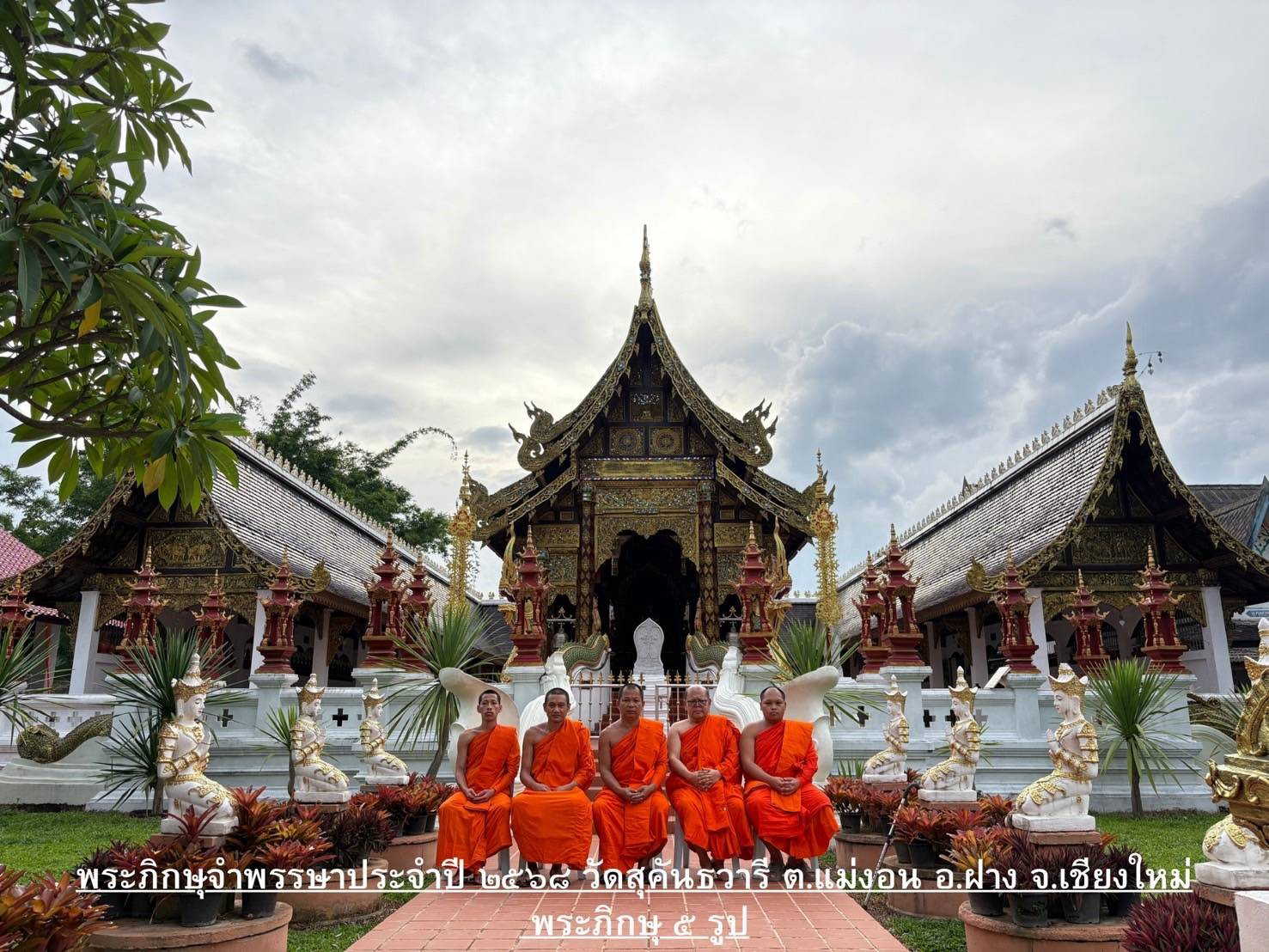 วัดสุคันธวารี