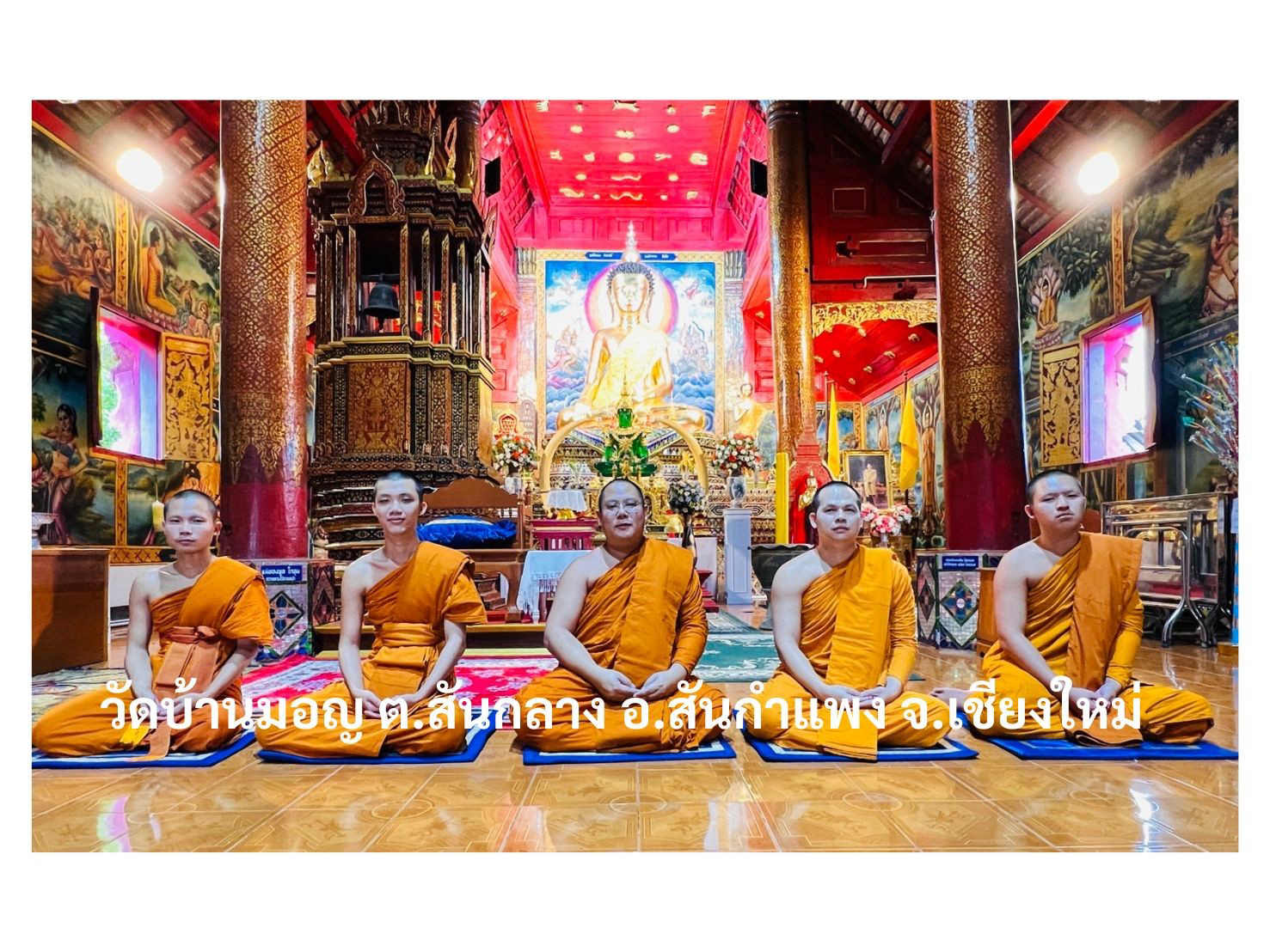 วัดบ้านมอญ