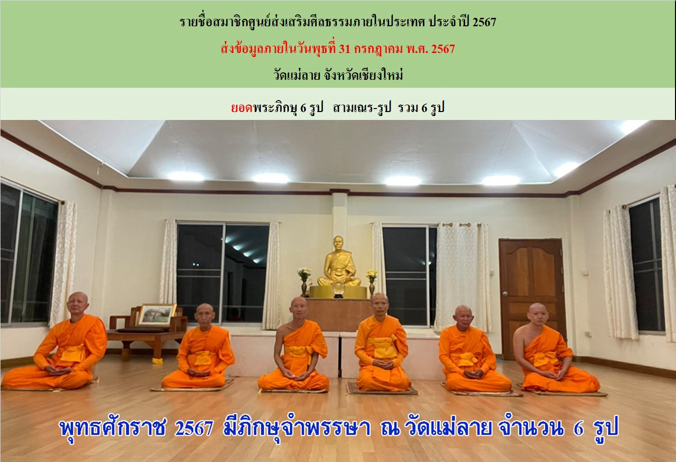 วัดแม่ลาย