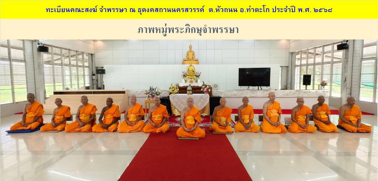 ธุดงคสถานนครสวรรค์
