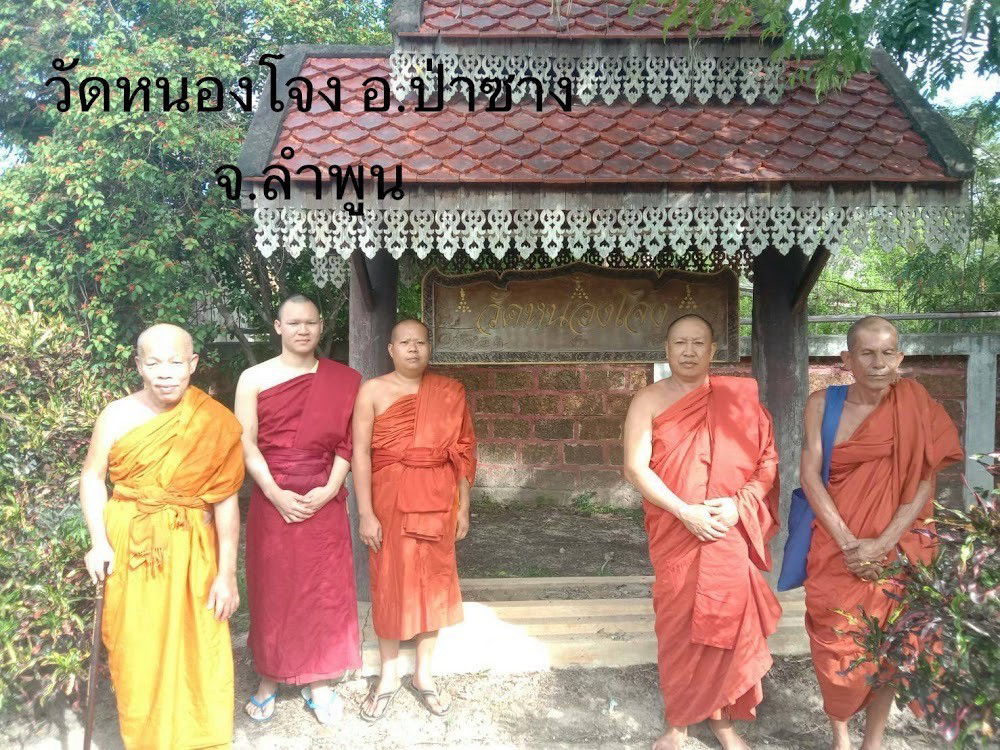 วัดหนองโจง