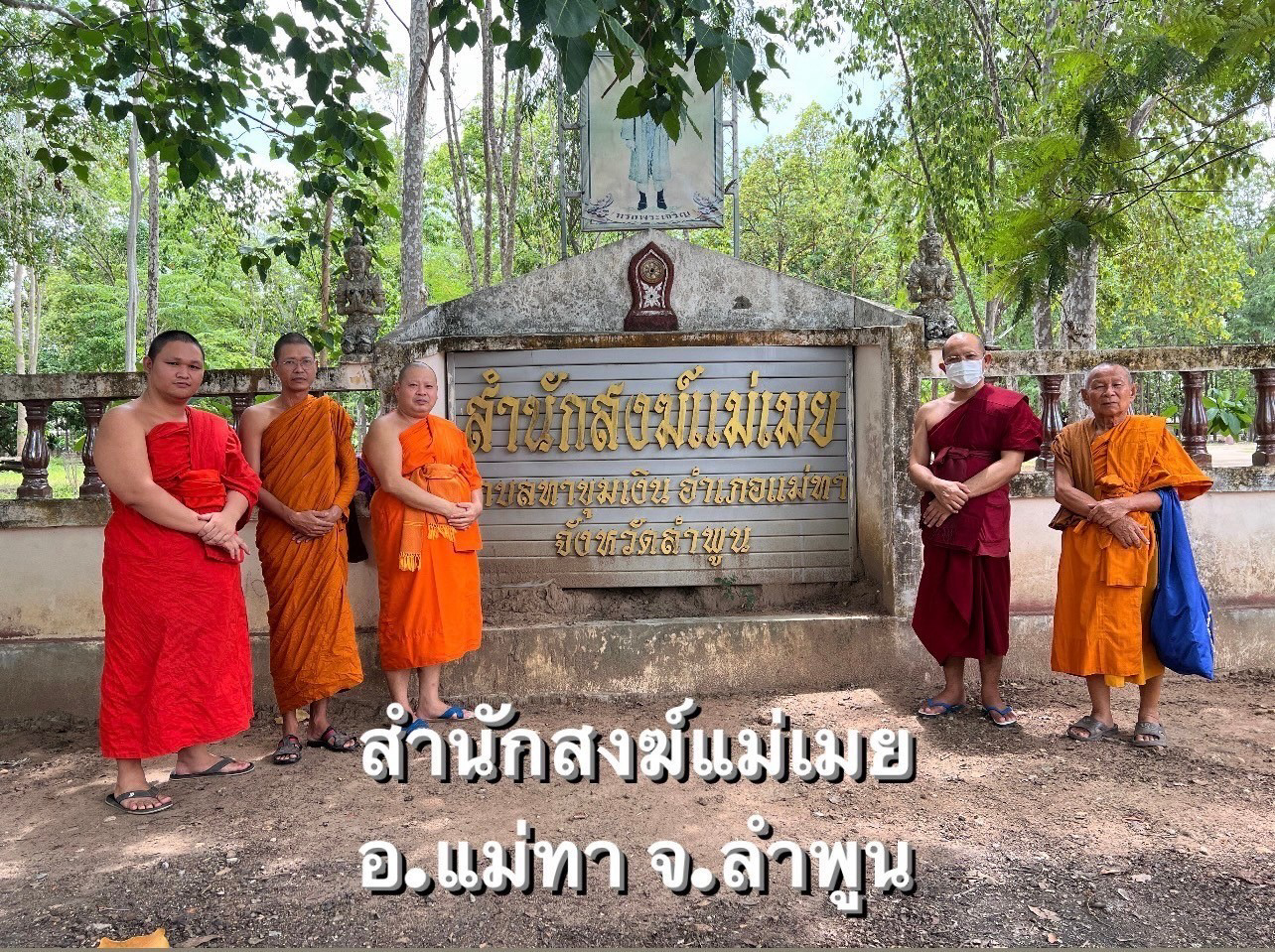 สำนักสงฆ์แม่เมย