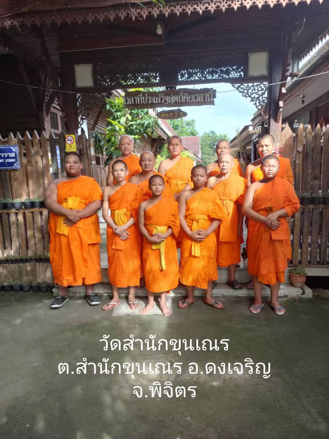 วัดสำนักขุนเณร