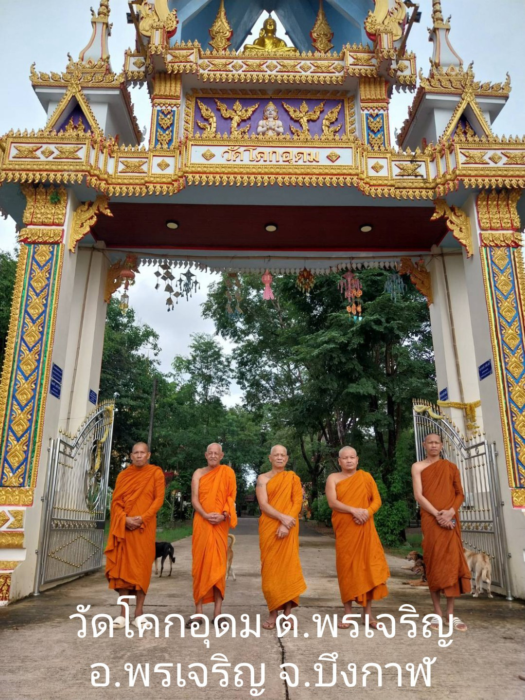 วัดโคกอุดม