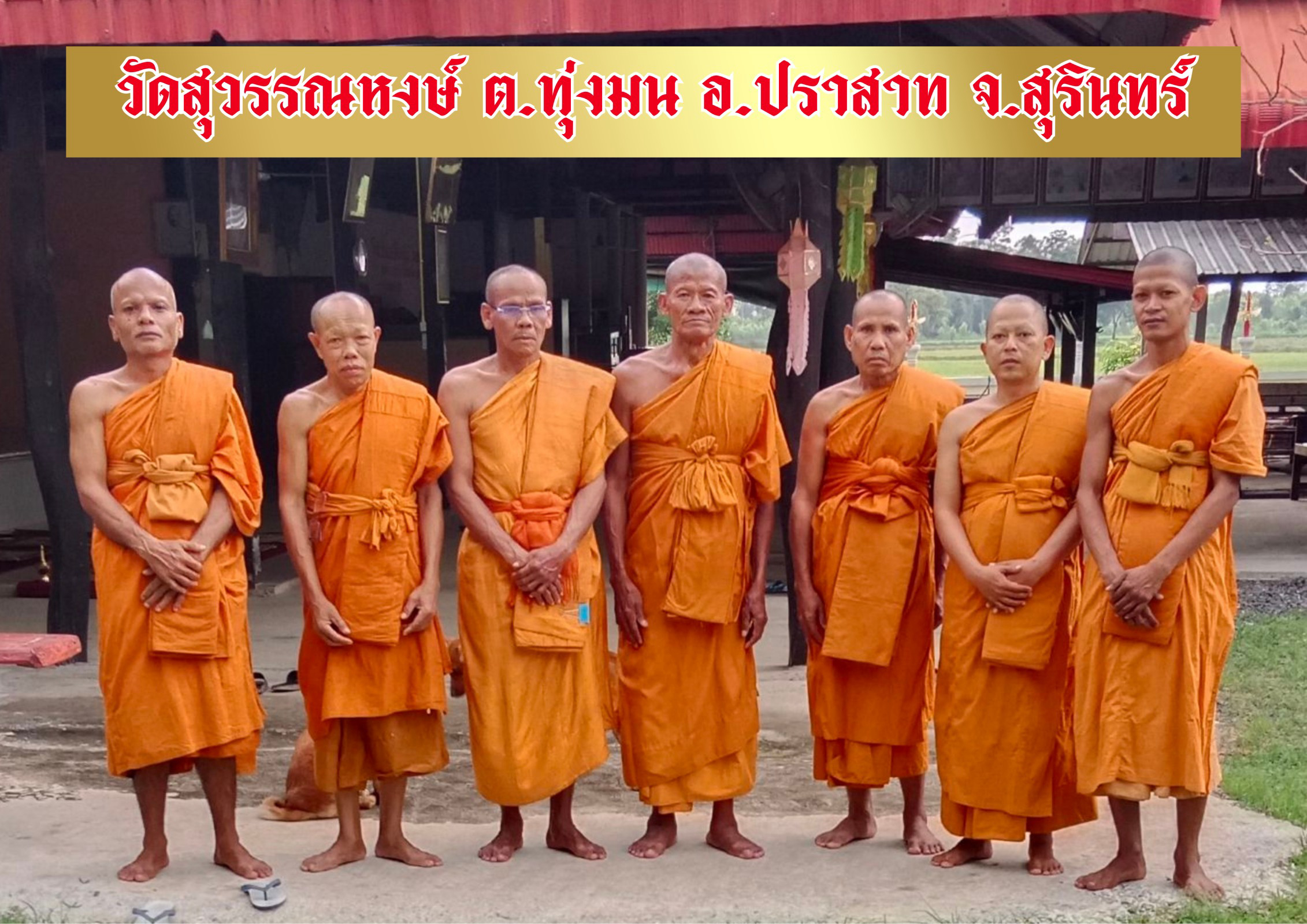 วัดสุวรรณหงษ์