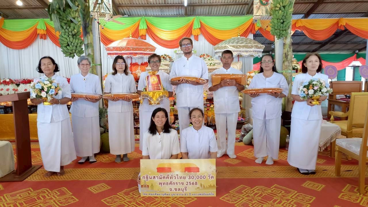 ภาพหมู่ถือพานถวายปัจจัยวัดกะบกคู่