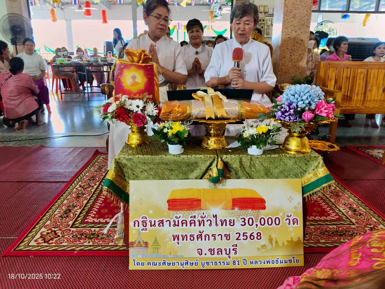 ภาพกล่าวคำถวายกฐินวัดบ้านห้วยกรุ