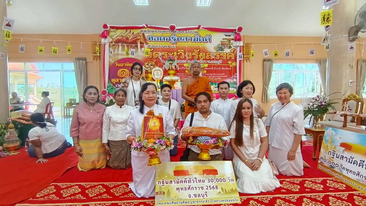 ภาพร่วมพิธีกรรมวัดระเวิงรังสรรค์