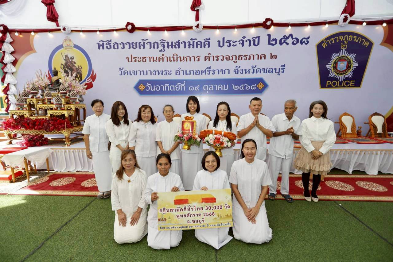 ภาพหมู่ถือพานถวายปัจจัยวัดเขาบางพระ