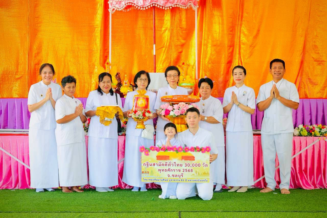 ภาพหมู่ถือพานถวายปัจจัยวัดพระประทานพร