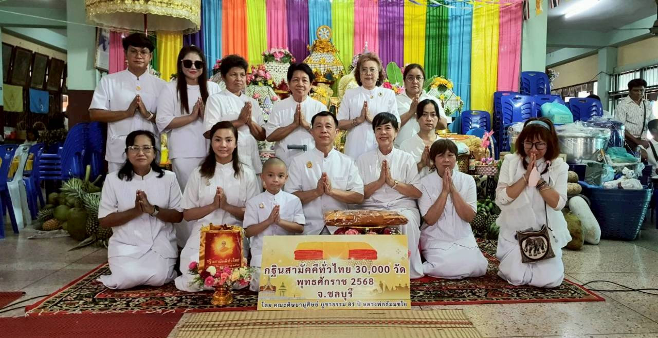 ภาพหมู่ถือพานถวายปัจจัยวัดบ้านนา