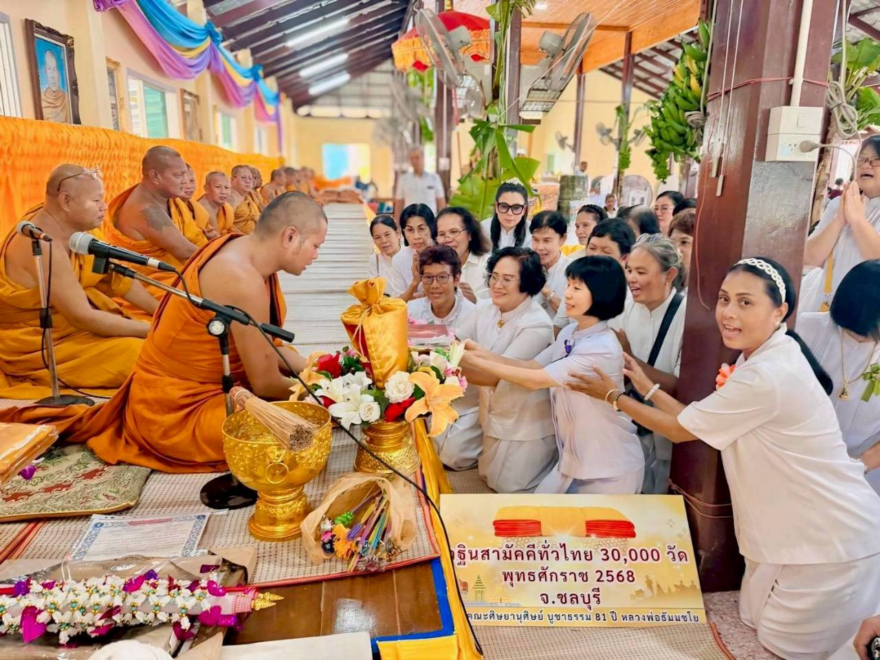 ภาพการถวายปัจจัยวัดบางละมุง