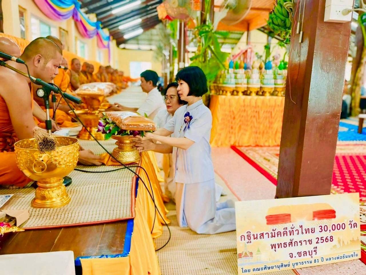 ภาพร่วมพิธีกรรมวัดบางละมุง