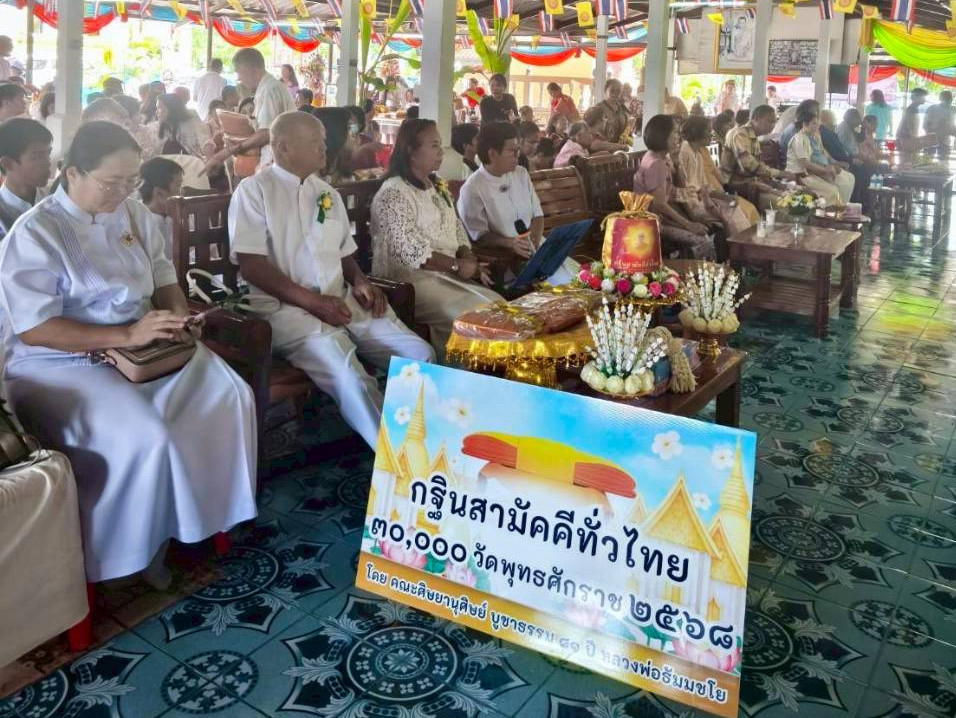 ภาพร่วมพิธีกรรมวัดหนองกระดูกควาย