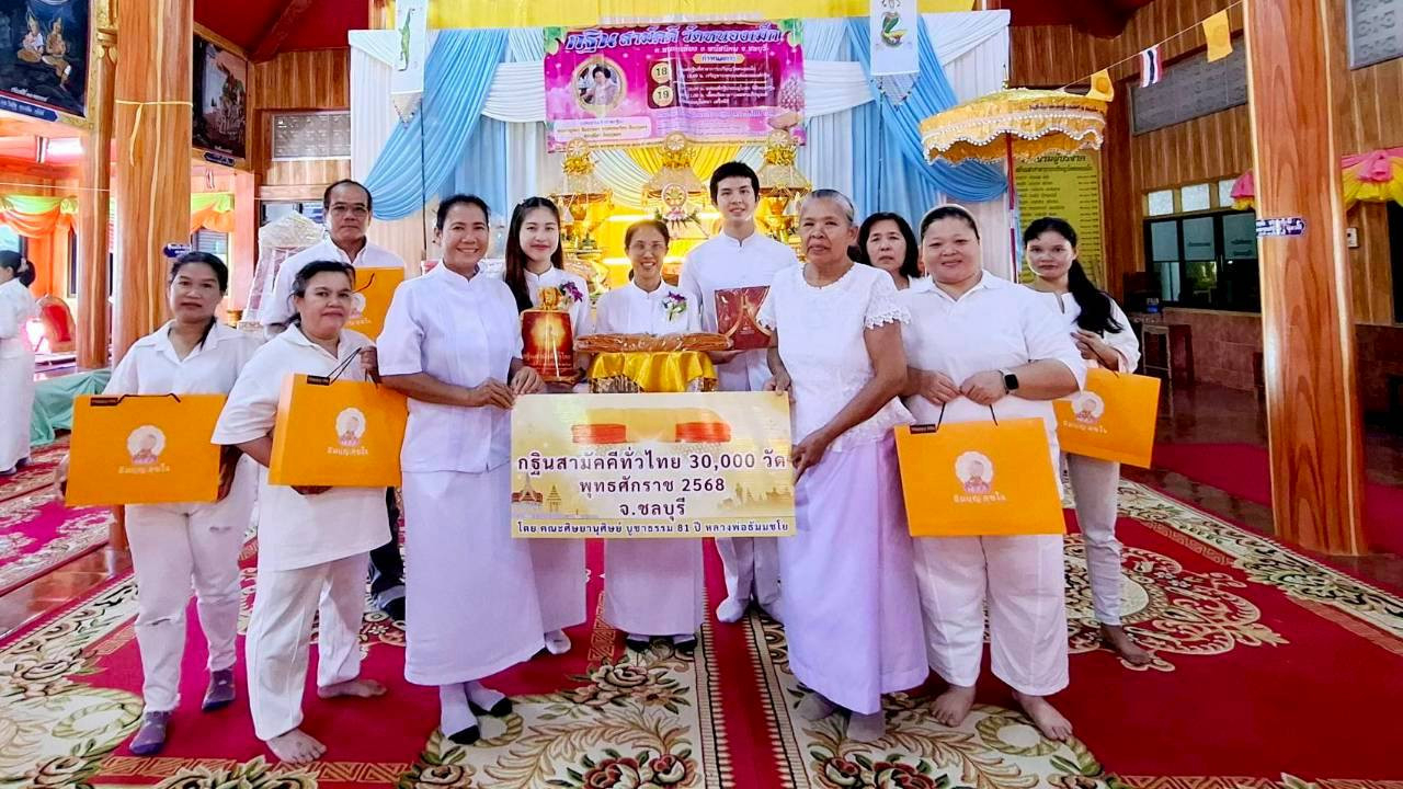 ภาพหมู่ถือพานถวายปัจจัยวัดหนองเม็ก