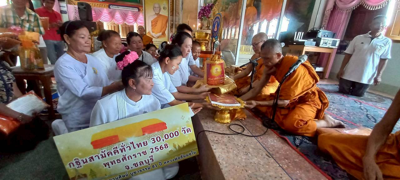 ภาพการถวายปัจจัยวัดตระพังทอง(สระนา)