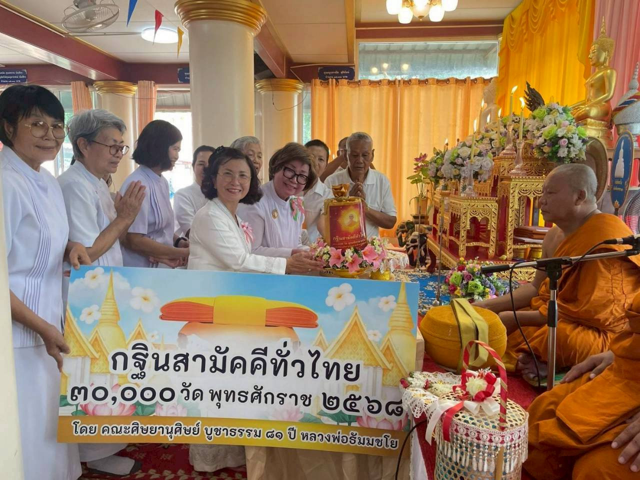 ภาพการถวายปัจจัยวัดอัมพวัน