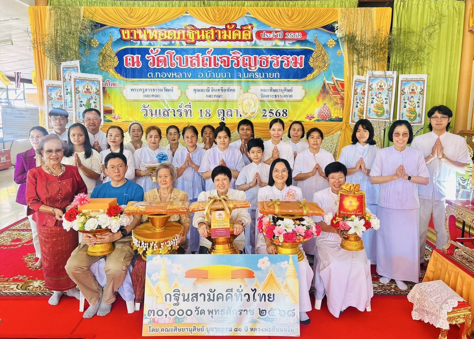 ภาพหมู่ถือพานถวายปัจจัยวัดโบสถ์เจริญธรรม