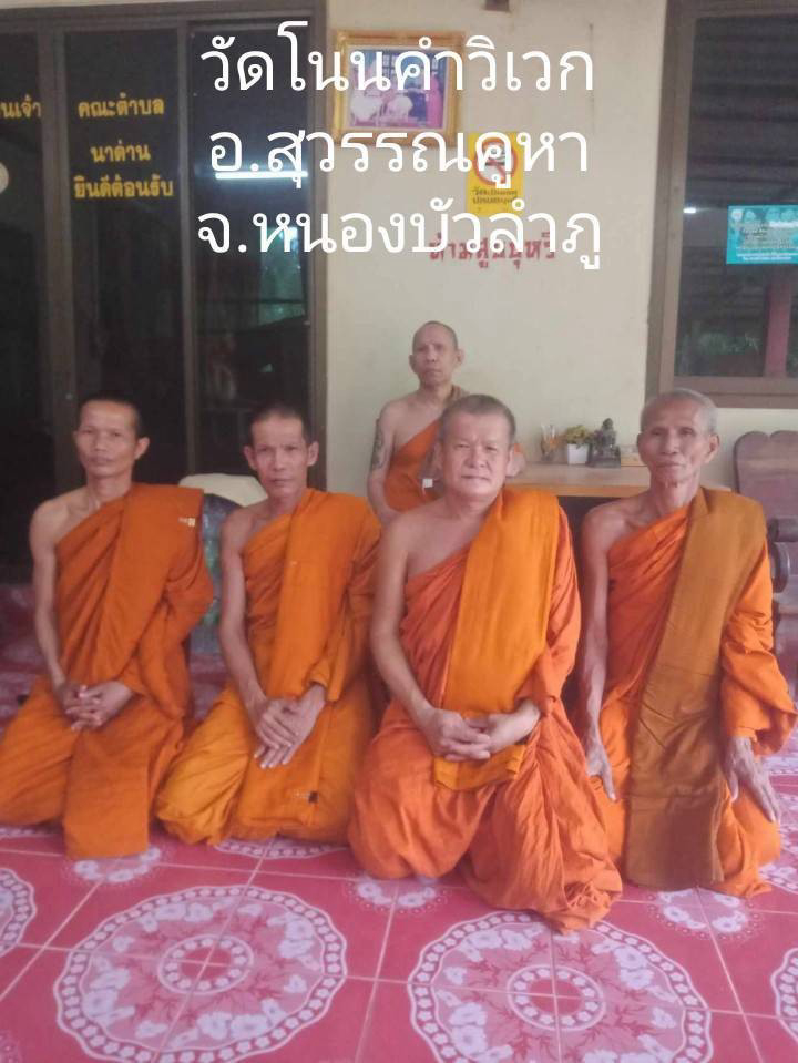 วัดโนนคำวิเวก