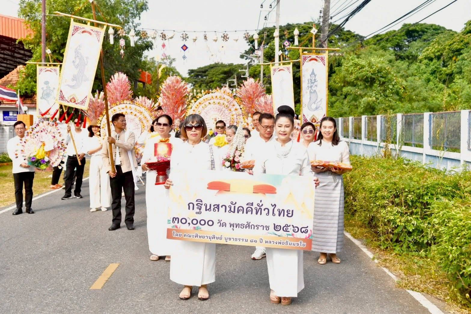 ภาพร่วมขบวนกฐินวัดพระยืน